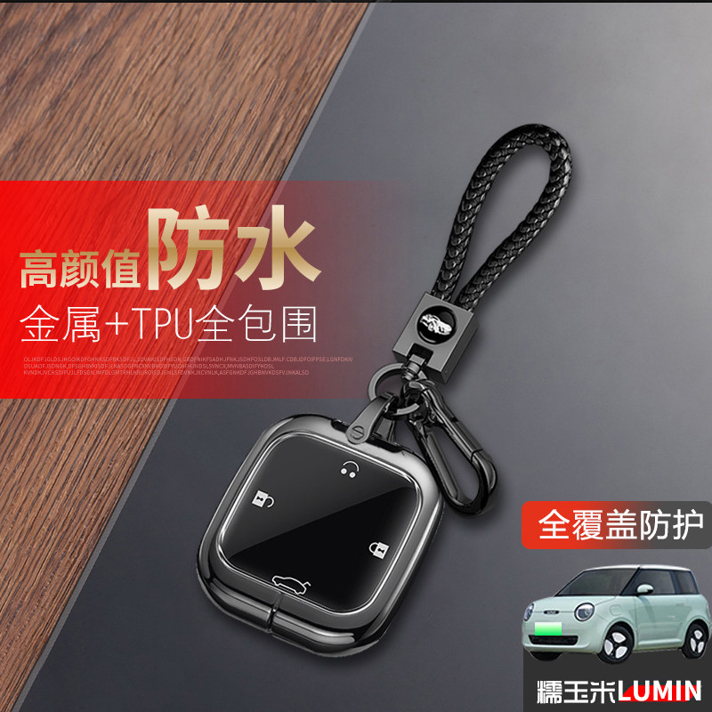长安糯玉米钥匙套方形专用金属
