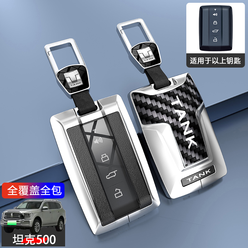 坦克500hi4t钥匙套高档专用金属