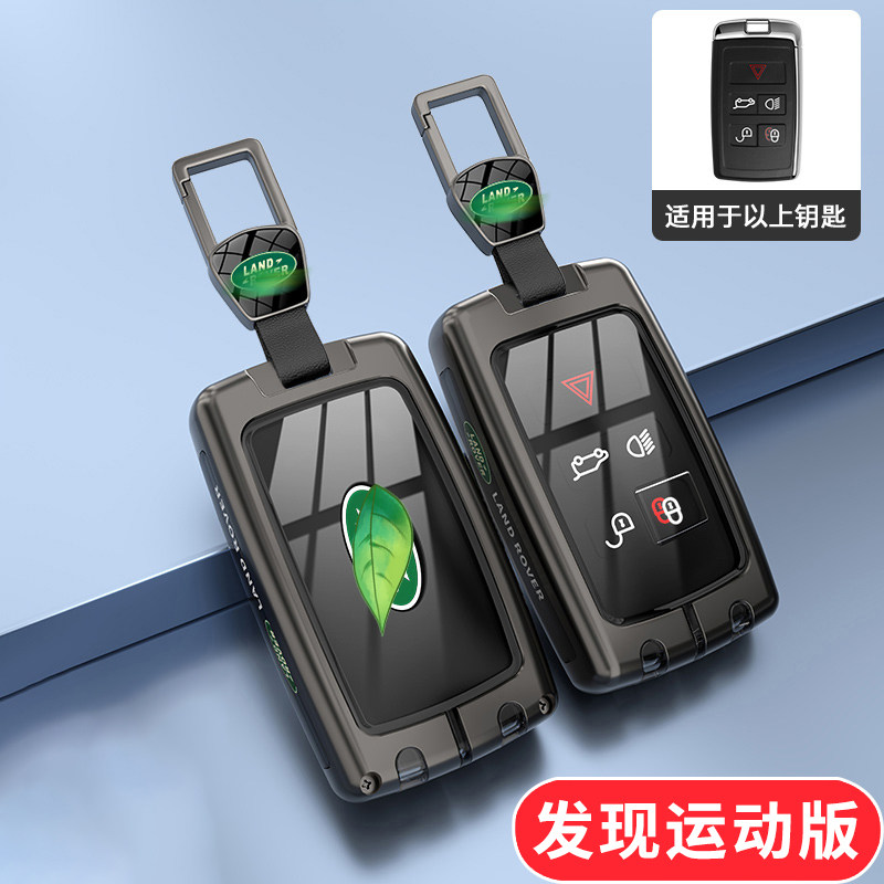 2025路虎发现运动版钥匙套20-24