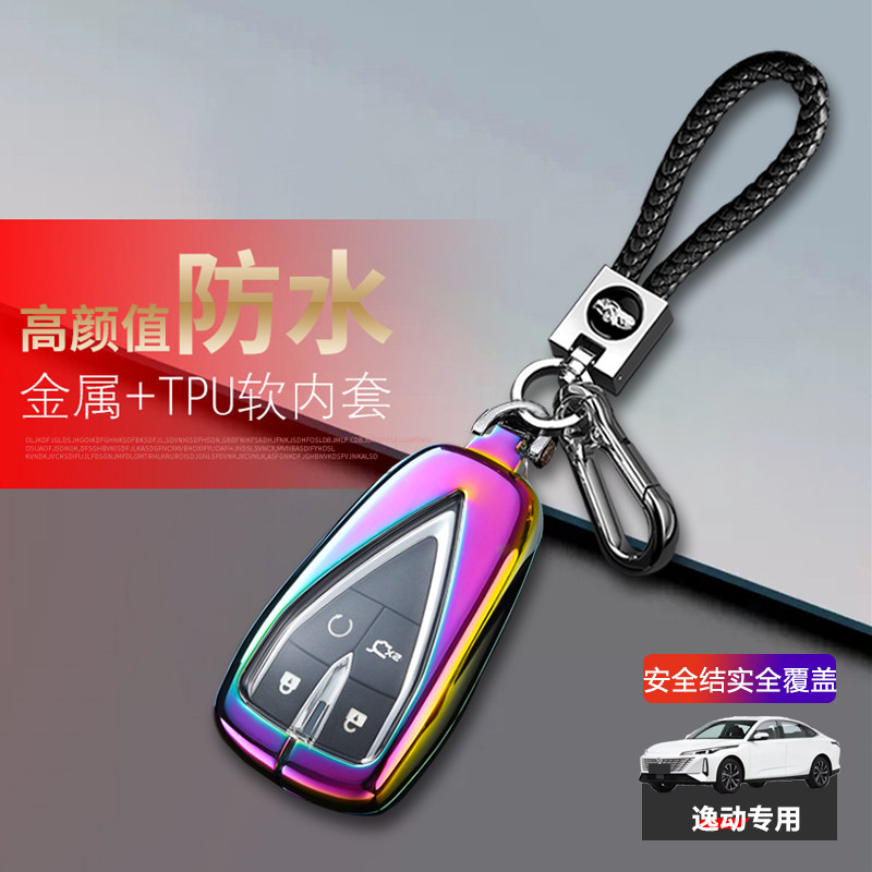 2024新款长安三代逸动钥匙套金属图片