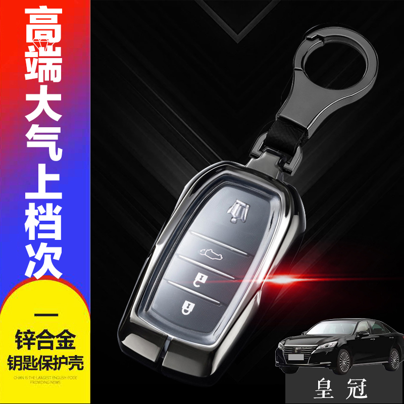 2018款皇冠钥匙套14代专用