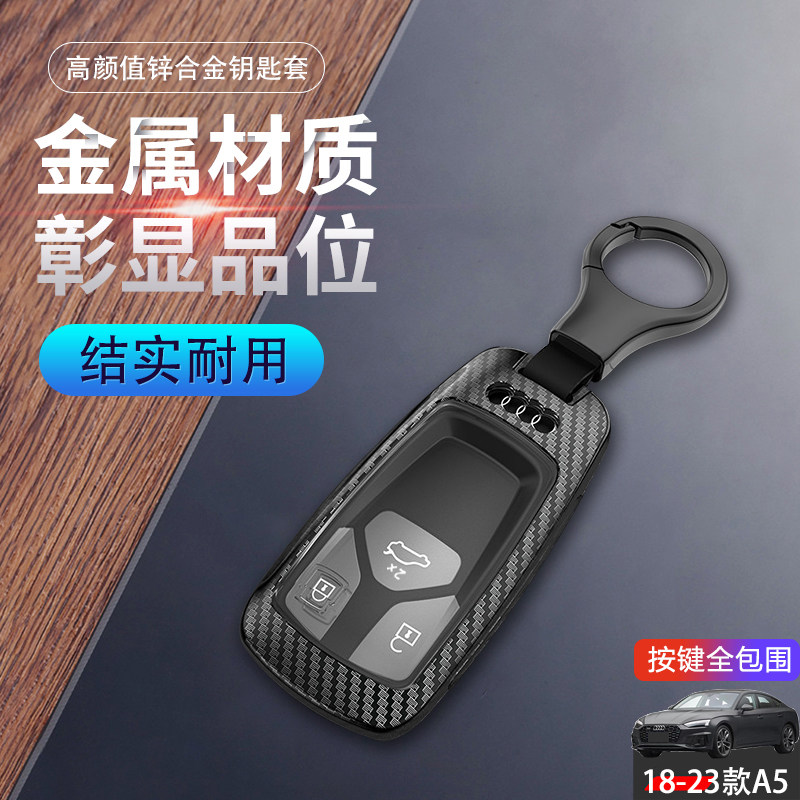 2024款奥迪A5钥匙套动感型金属