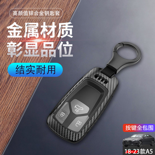 2024款奥迪A5钥匙套动感型金属