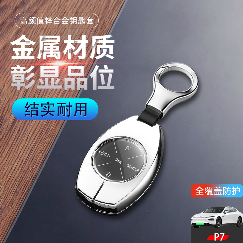 小鹏p7钥匙套新款2022款金属