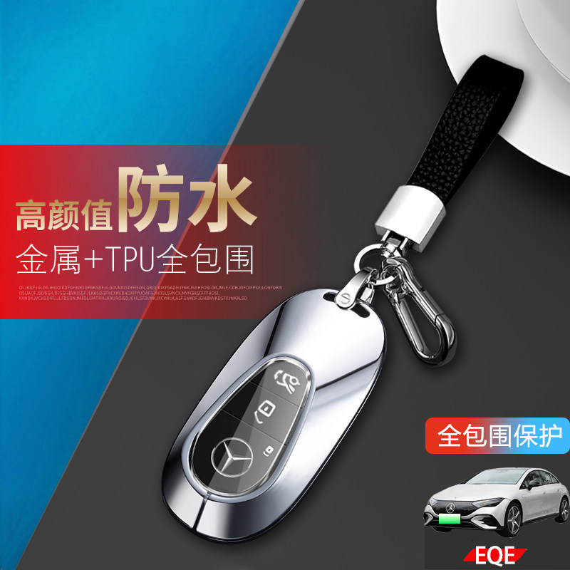金属2024款奔驰eqe钥匙套专用