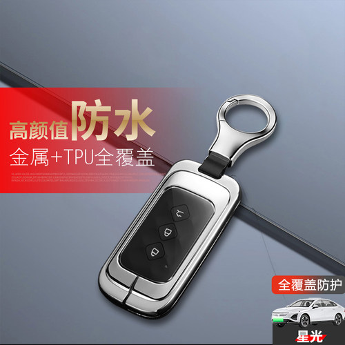 五菱星光ev钥匙套2024款共创版