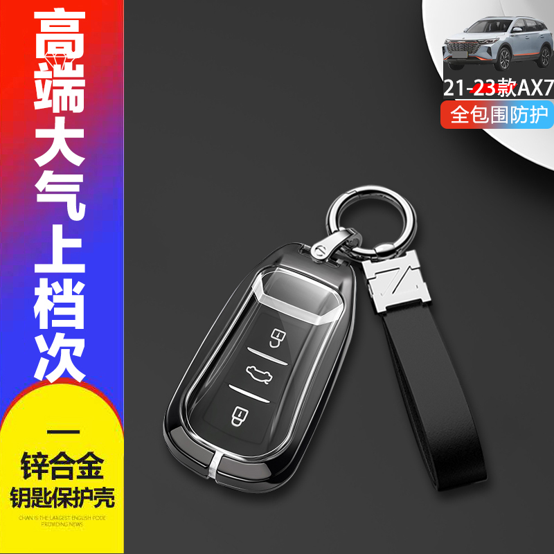 风神ax7冠军版钥匙套2023款金属