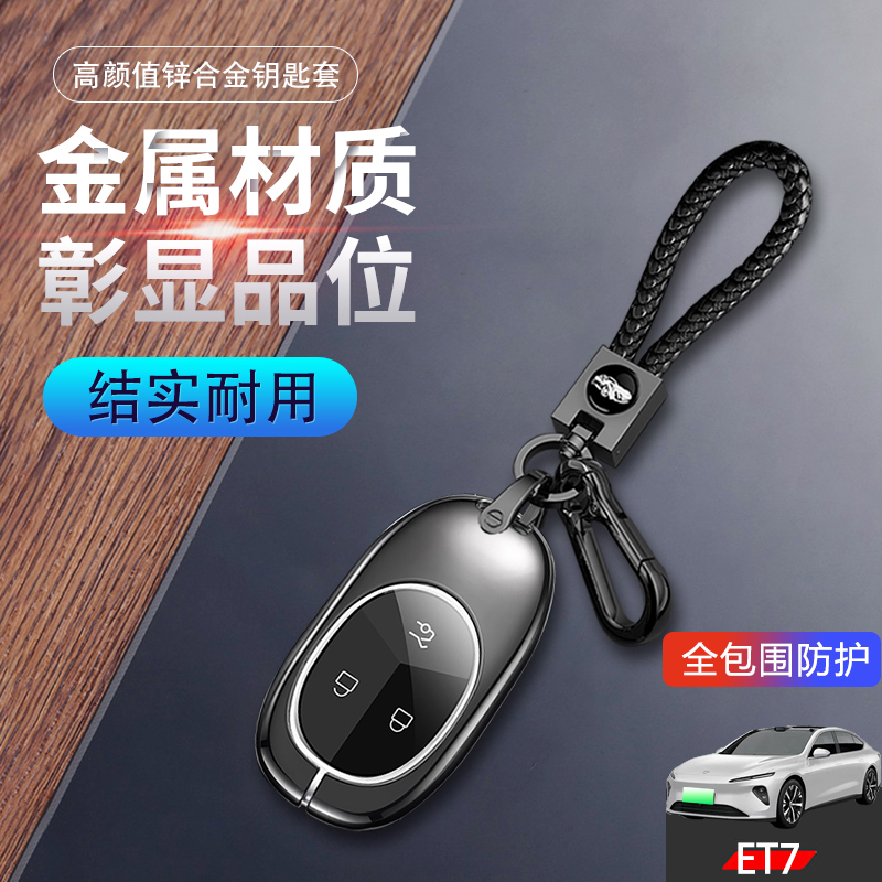 2021款蔚来ET7钥匙套22/23款金属