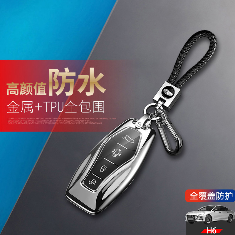 红旗h6钥匙套2023款金属
