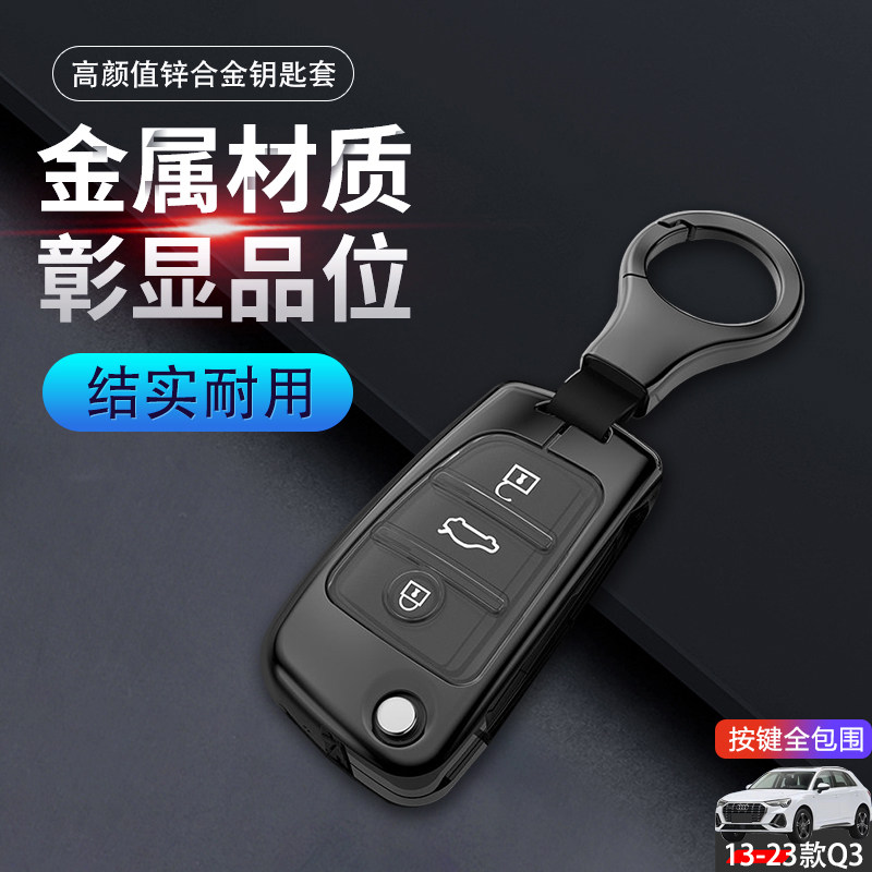 2024款奥迪q3钥匙套新款金属