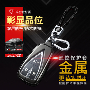 适用于长安cs55plus尊贵版钥匙套 2022款第二代cs55p汽车扣全包壳