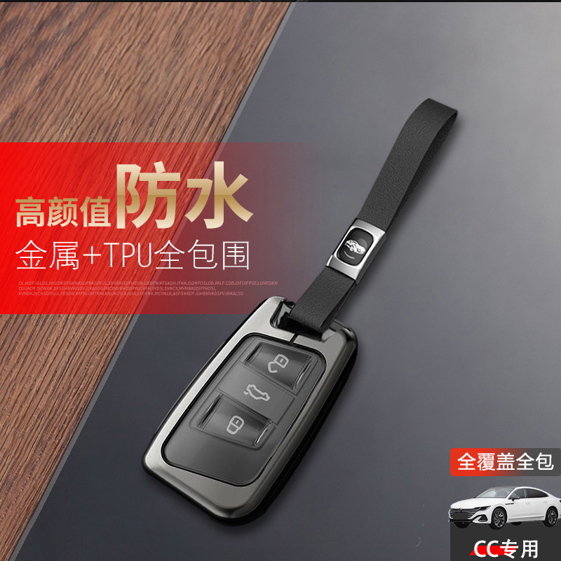 2024大众cc钥匙套夺目版金属