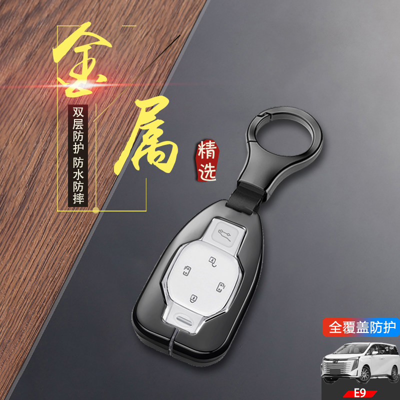 传奇E9钥匙套23/24款金属