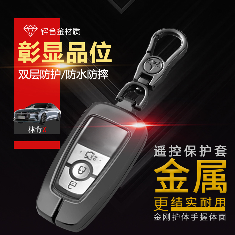 新款林肯Z尊雅版钥匙套2025款