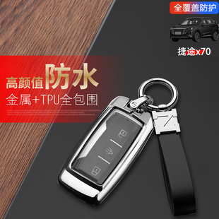 23汽车扣金属全包 自动挡专用20 19款 捷途x70钥匙套老款