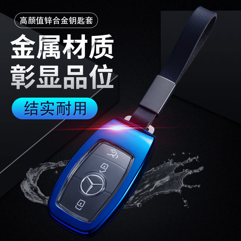 2023款奔驰e300l车钥匙套