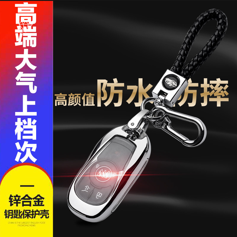 2023别克GL8钥匙套17-22款金属