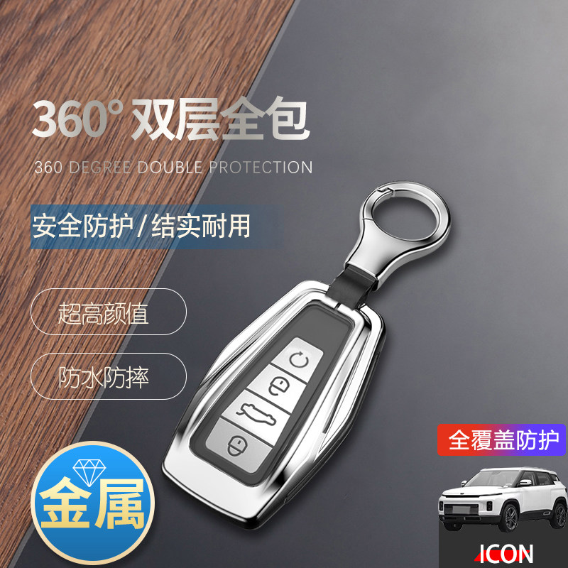 吉利巧克力icon钥匙套专用金属