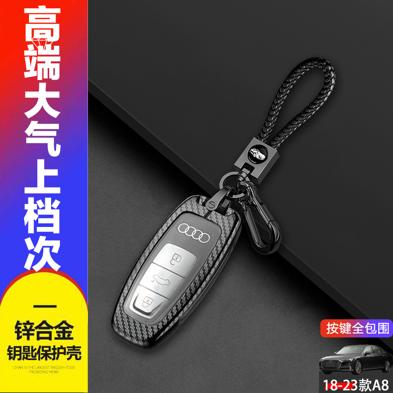 2024款奥迪a8钥匙套新款金属