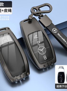 适用于奔驰a200l钥匙套高级感gla200/glb200/glb220/a180汽车扣壳