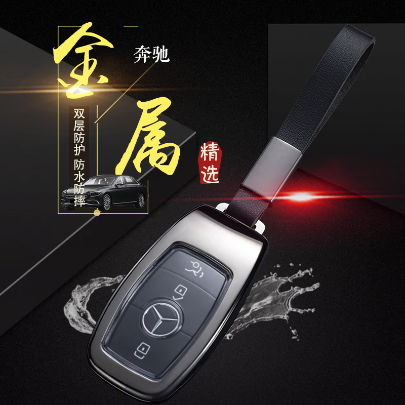 奔驰高档金属钥匙扣包