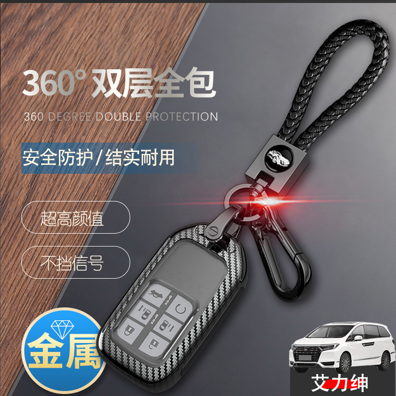 新款艾力绅钥匙套2022款至尊