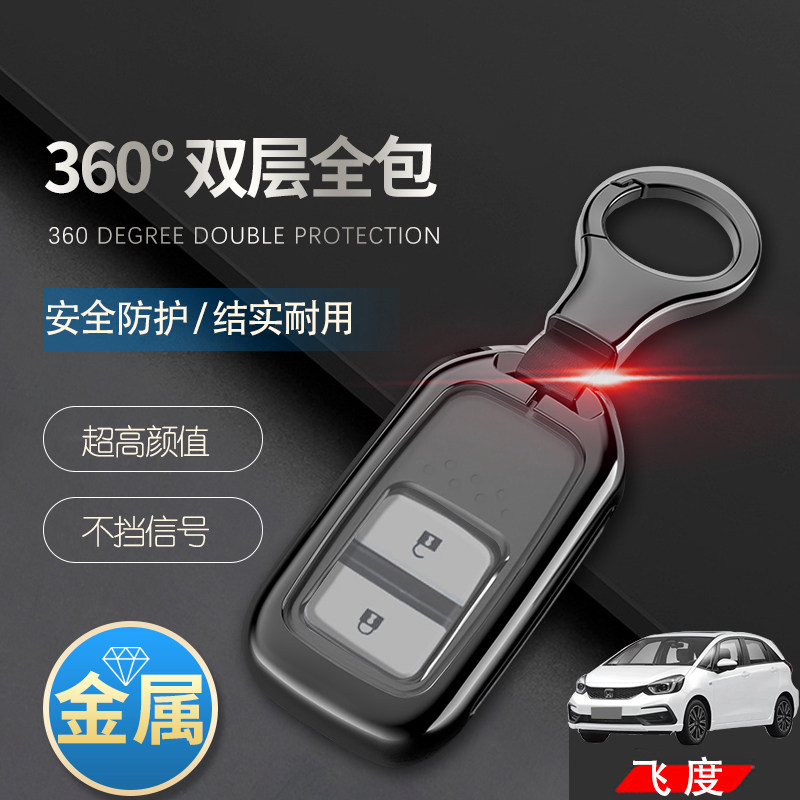 飞度钥匙套专用潮越MAX版