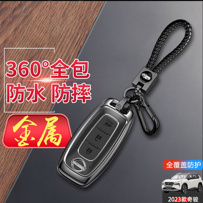 奇骏钥匙套 2023新款超混双电版豪华至尊版专用08-22款汽车扣金属