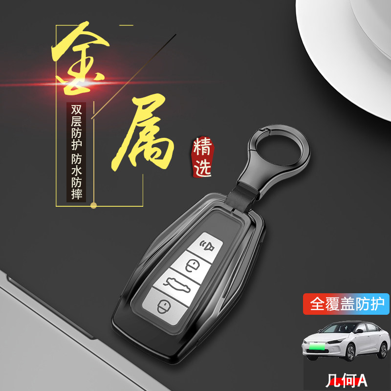 几何A钥匙套新款专用金属