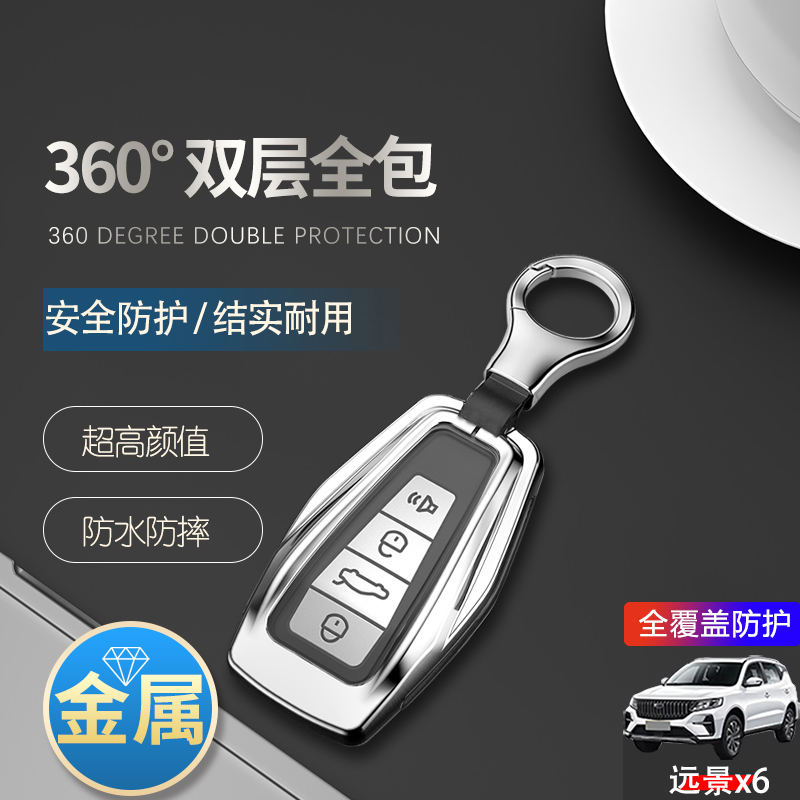 吉利远景x6pro专用钥匙套4键金属