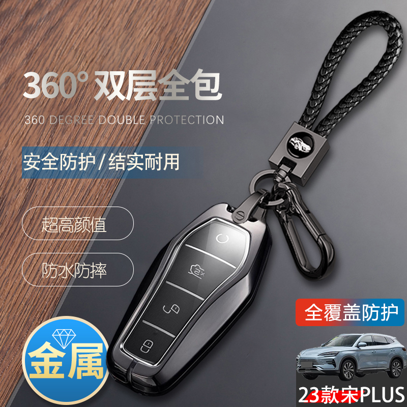 比亚迪宋plus冠军版钥匙套2023