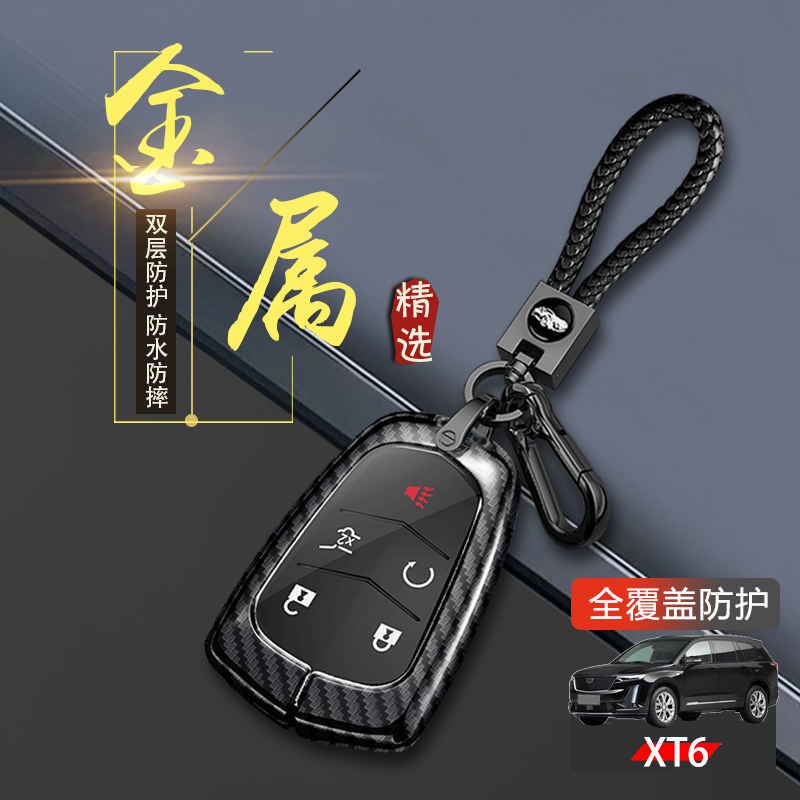 凯迪拉克XT6钥匙套2023高档专用