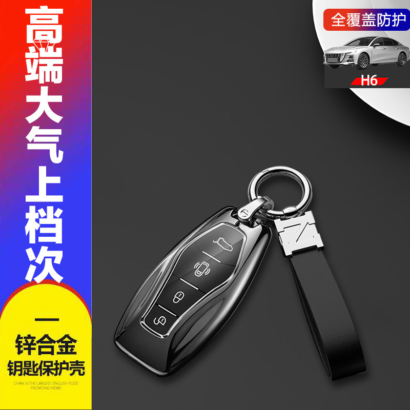 红旗h6钥匙套24款专用金属