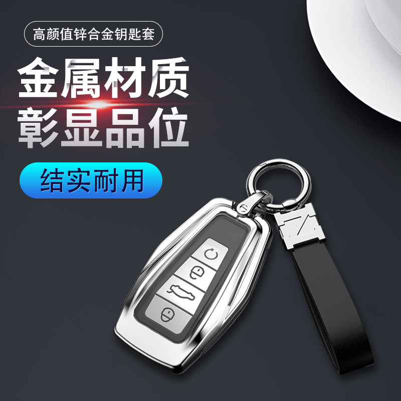吉利帝豪l雷神hip钥匙套金属