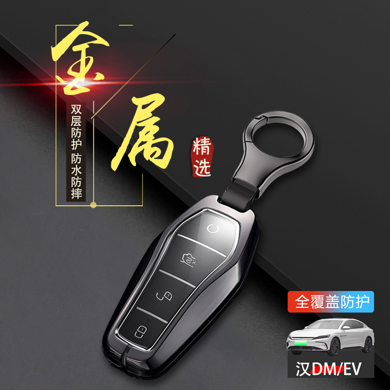24款比亚迪汉dmi钥匙套荣耀版