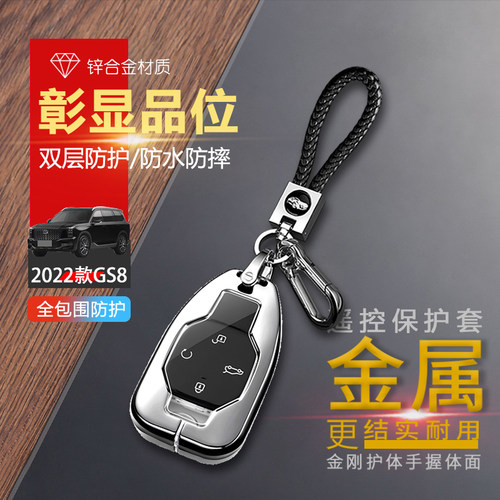 第二代传祺gs8钥匙套2025款金属