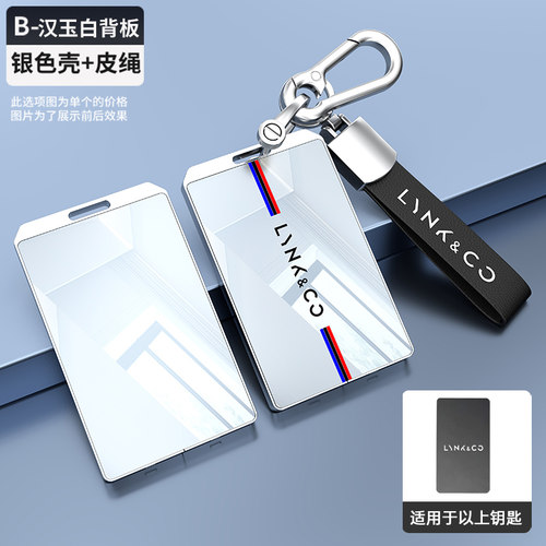 领克08卡片钥匙套高级专用金属