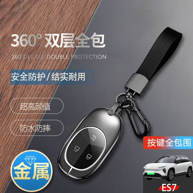 2023款蔚来es7钥匙套金属