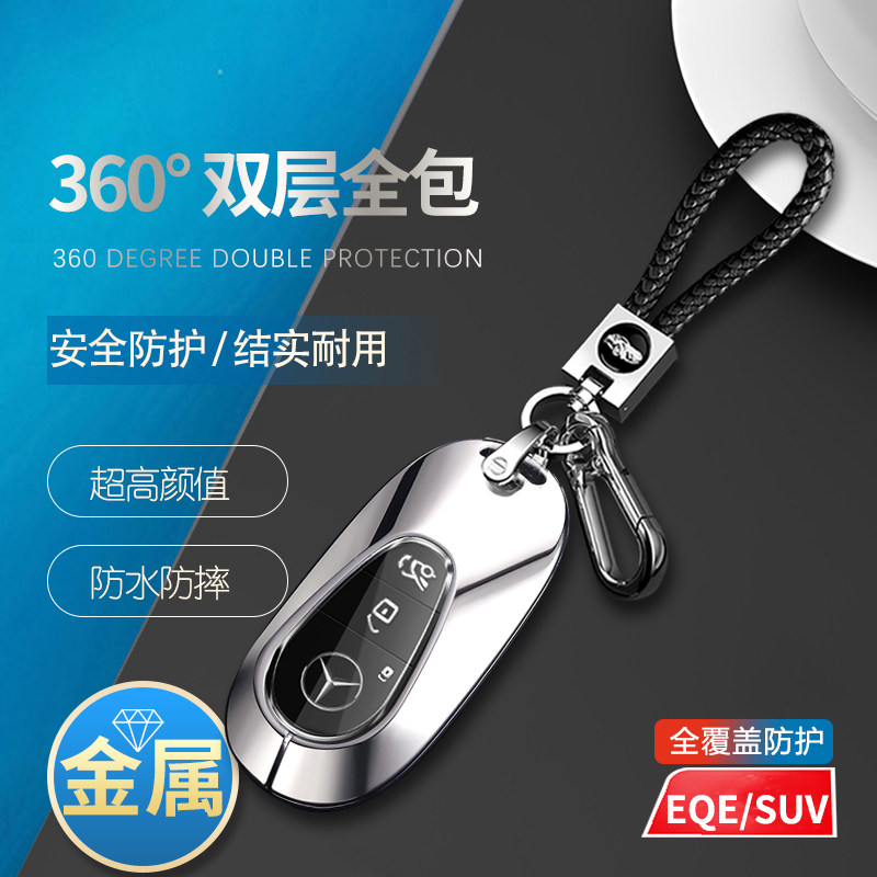 奔驰eqe钥匙套新款eqesuv金属