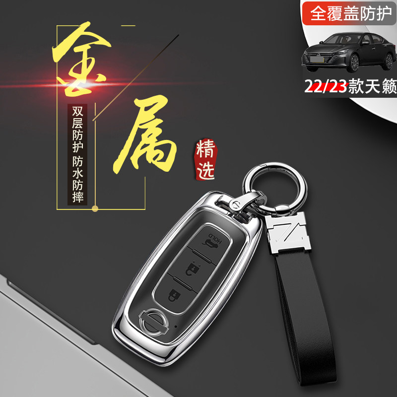 24款天籁钥匙套第七代半2022金属