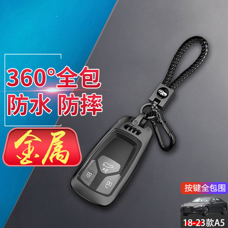 奥迪a5钥匙套2024款专用金属