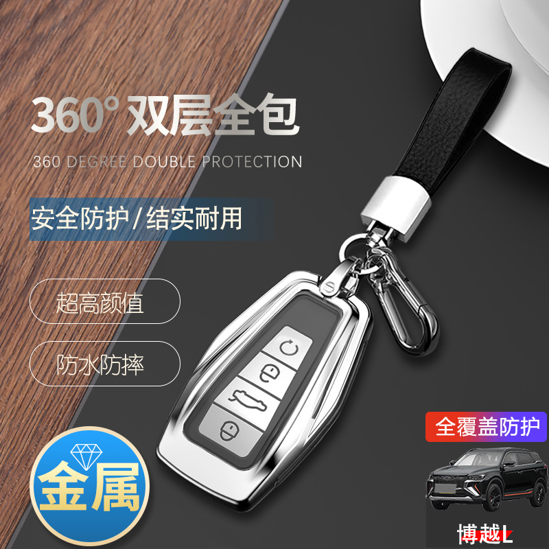 2024款吉利博越L钥匙套22/23金属