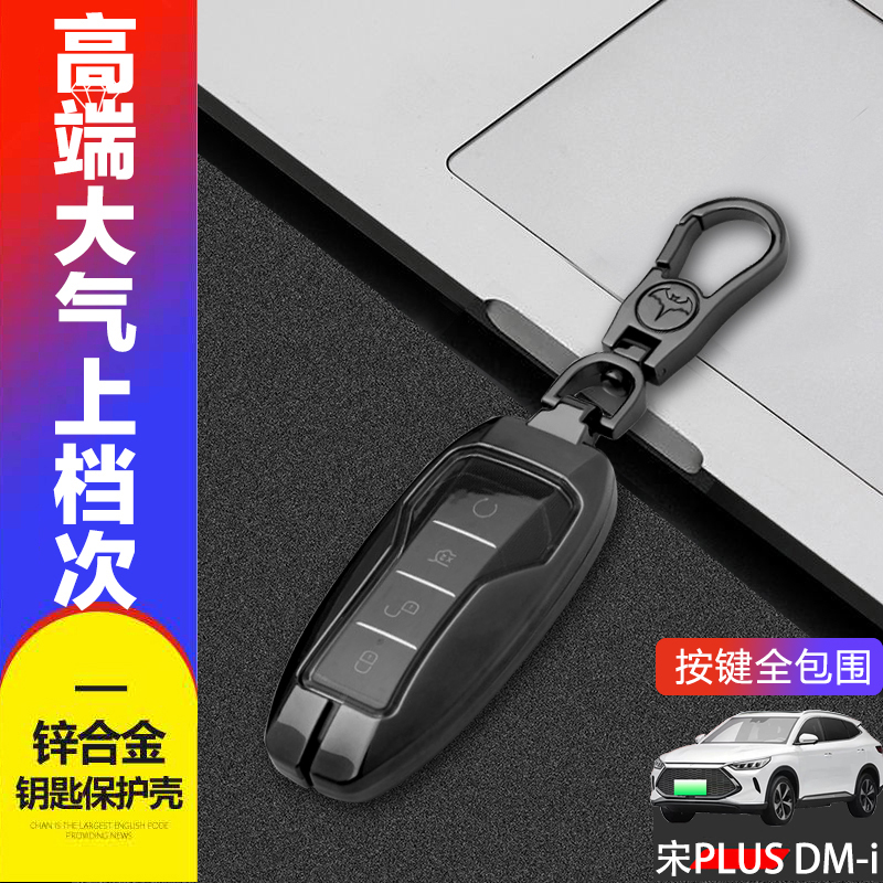 金属比亚迪宋plusdmi钥匙套2021