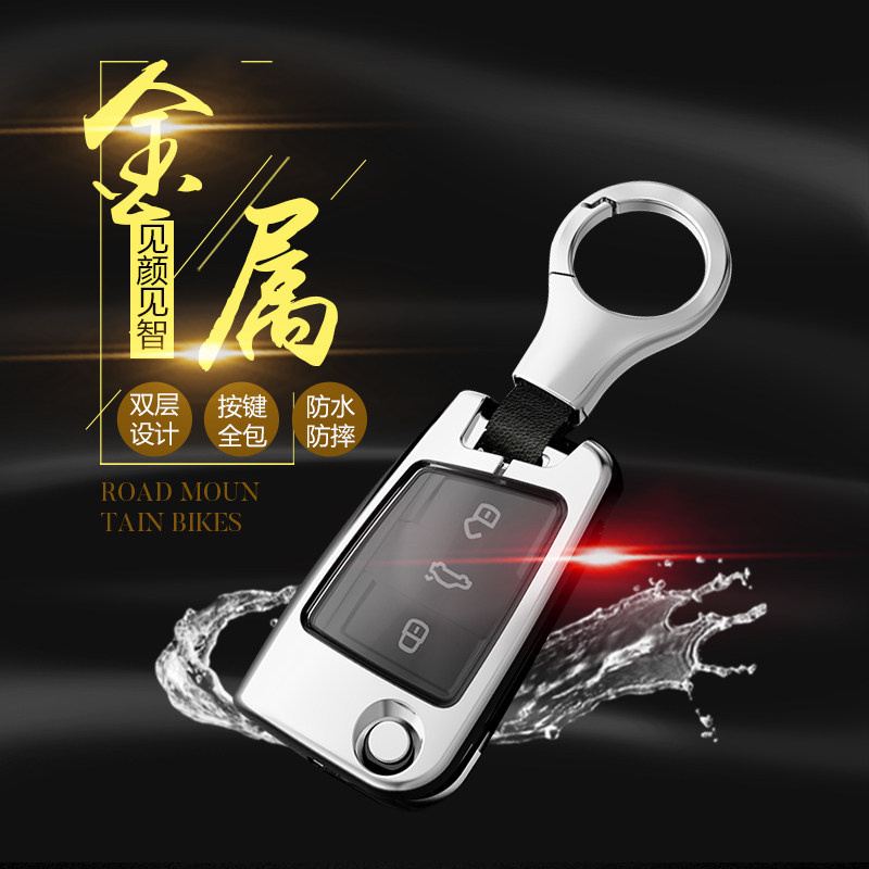 大众钥匙套舒适型嘉旅金属遥控包