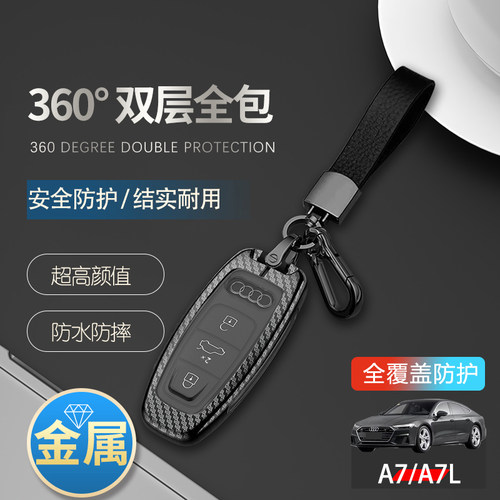 奥迪a7钥匙套2024新款高端