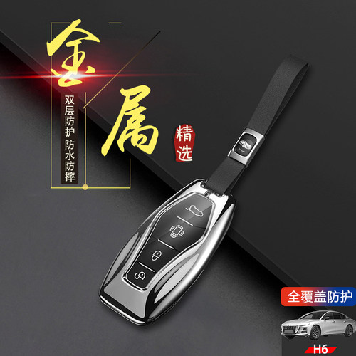 红旗h6钥匙套23款专用致尚版金属