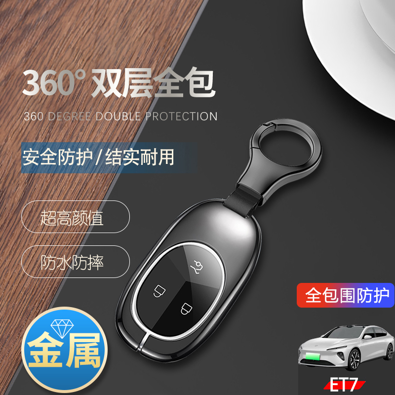 2023款蔚来et7钥匙套新款金属