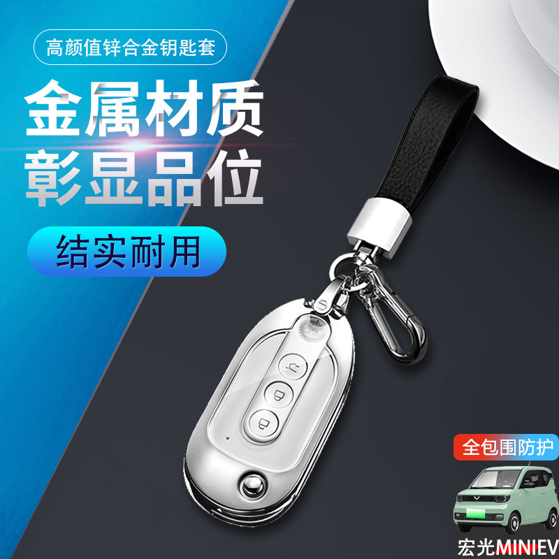 五菱宏光gb钥匙套2022款专用金属