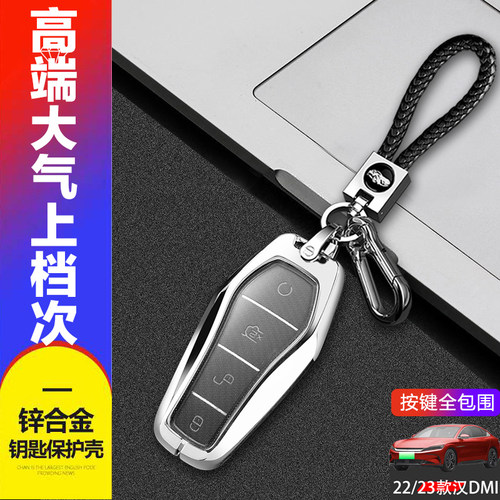 比亚迪汉dmp战神版钥匙套金属