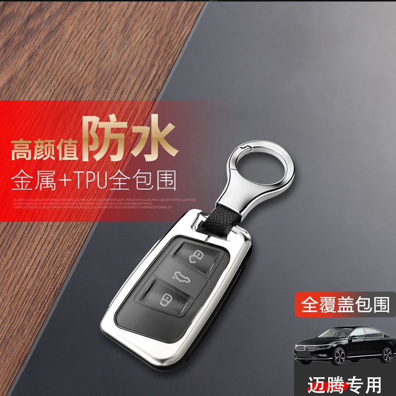 大众迈腾钥匙套2024款领先版高端新款专用17-23汽车扣包运动男士